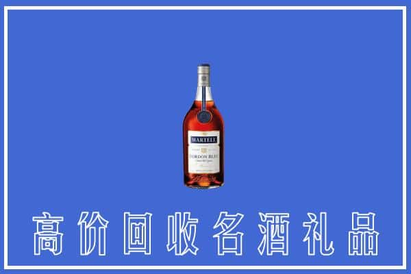 咸阳上门回收洋酒马爹利